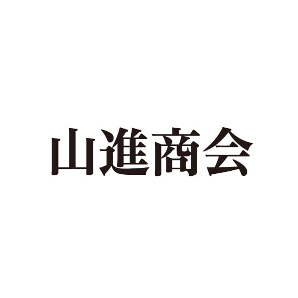山進商会 お焼きとん漬 赤みそ4枚白みそ4枚セット【夏の贈りもの・お中元】【MK】　商品画像2