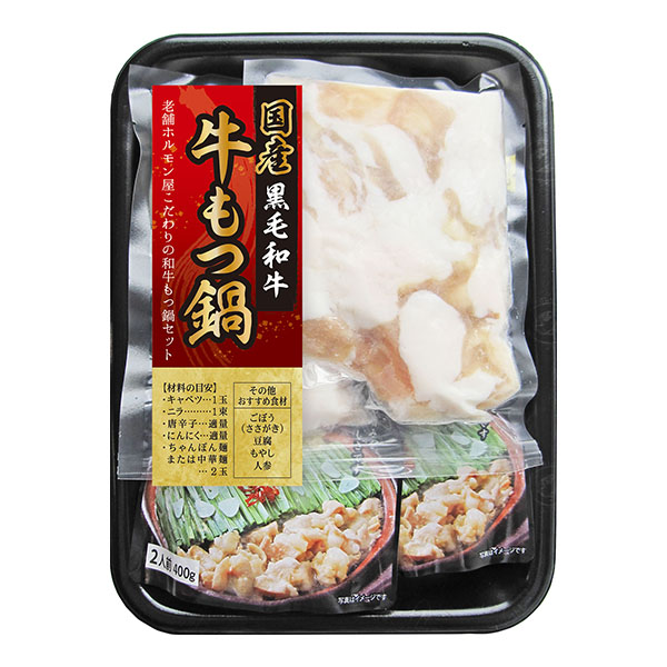 黒毛和牛もつ鍋セット (牛小腸200g×2、もつ鍋スープ2袋)【限定1200点】【ブラックフライデー】　商品画像4