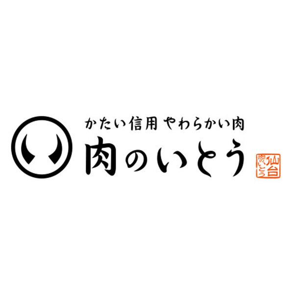 かたい信用 やわらかい肉 肉のいとう 牛たん三昧セット(牛たん塩味、牛たん味噌味、牛たん入りソーセージ 、ロースト牛たん)【お届け期間：12月24日〜12月31日】【福袋】　商品画像4