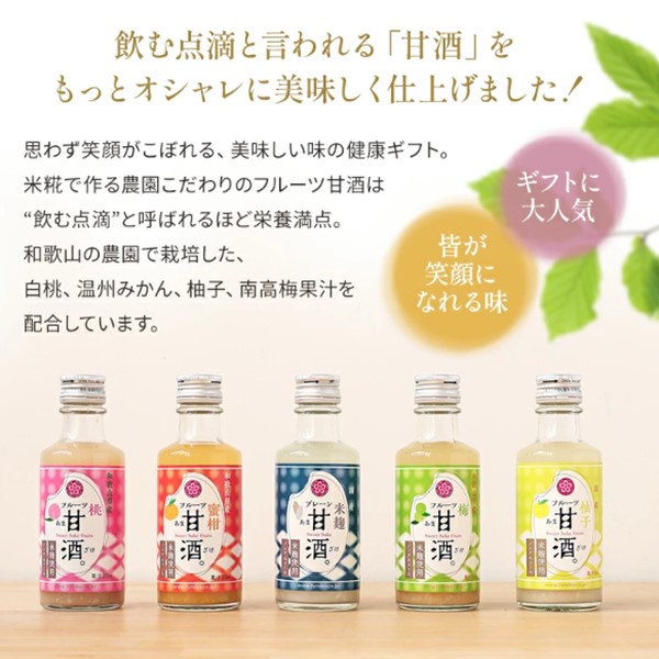 和歌山県 ふみこ農園 フルーツ甘酒6本セット 甘酒プレーン180g2、フルーツ甘酒(温州みかん・白桃・柚子・南高梅)各180g【米麹使用】【お届け期間：11月12日〜3月14日】【ふるさとの味・近畿】　商品画像4