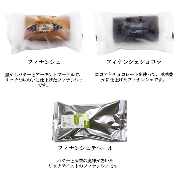 大阪府 ヒロコーヒー 自家焙煎コーヒー店の焼菓子コーヒーセット フィナンシェ・フィナンシェショコラ各2、オーガニックドリップコーヒー(いながわ・グァテマラ各12g4)等【ふるさとの味・近畿】　商品画像4