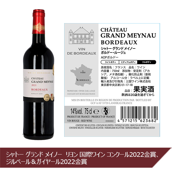 フランス産 リヨン国際ワインコンクール金賞受賞6本セット 各750ml×6本【お届け期間：1月11日〜1月23日】【Ａセレクション1月】　商品画像4