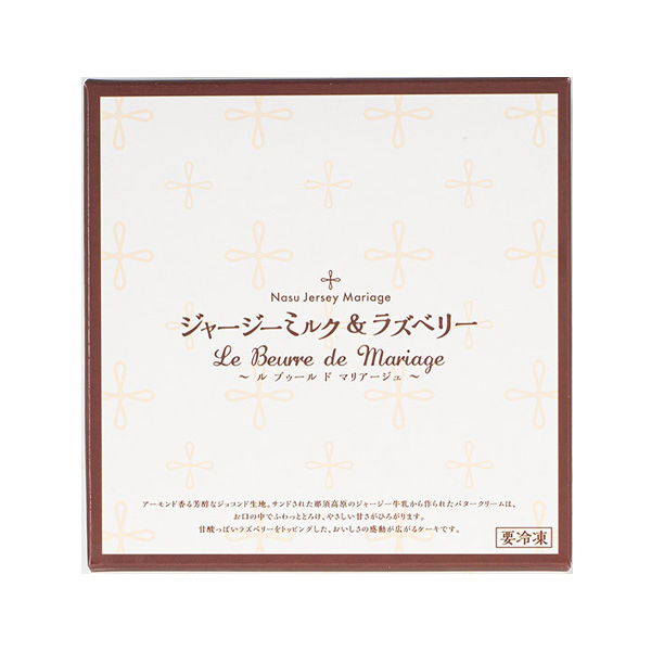 (栃木県)那須ジャージーマリアージュ  ル ブゥール ド マリアージュ【お届け期間2025/1/11-2025/3/7】【ふるさとの味・北関東】　商品画像4