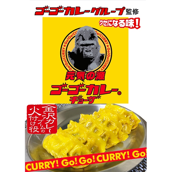 ゴーゴーカレー餃子12個(156g)×8袋(L7473)【サクワ】　商品画像3