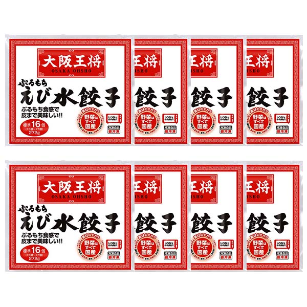 大阪王将 ぷるもちえび水餃子×8袋(L7481)【サクワ】【大阪王将まつり】　商品画像4