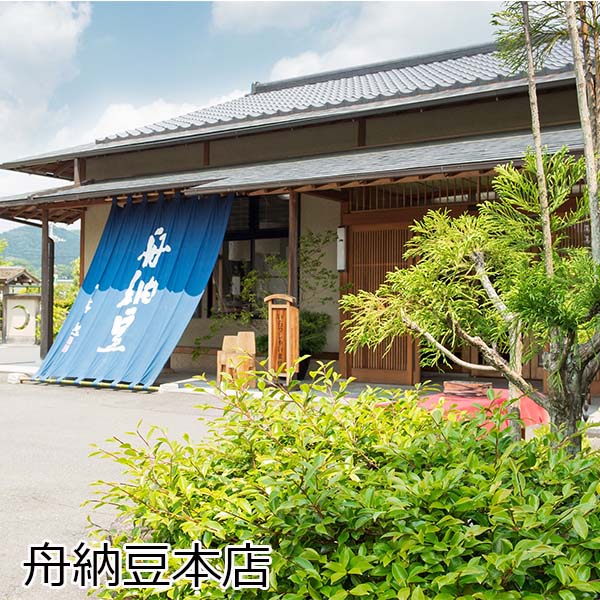 茨城 舟納豆 さつき(8個入)【夏の贈りもの・お中元】【KN】　商品画像3