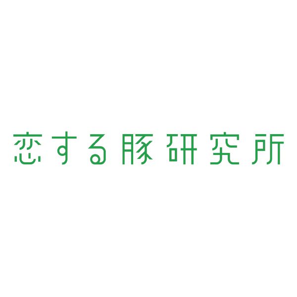 恋する豚研究所 恋する豚のしゃぶしゃぶとハムとベーコンとソーセージのセット【お届け期間:5/26(月)〜8/25(月)】【夏の贈りもの・お中元】【MK】　商品画像3