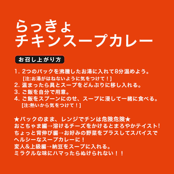札幌らっきょ チキンスープカレー2個セット【おいしいお取り寄せ】　商品画像4