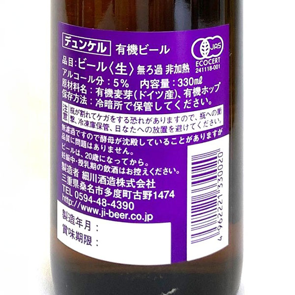 細川酒造 三重路上馬ビール 上馬ビール(有機)330ml6本 【超！ナツ夏祭り】【おいしいお取り寄せ】　商品画像4