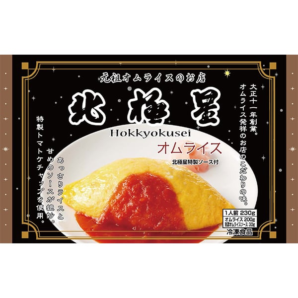 名店のオムライス食べ比べ 3種セット(L7611)【サクワ】　商品画像4