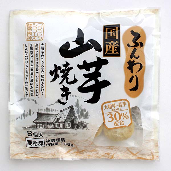 ふんわり国産山芋焼き136g(8個入)×5袋【サクワ】　商品画像4