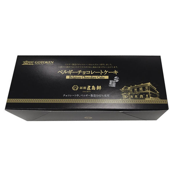 函館 五島軒 冷凍ケーキ2種セット(北海道ブリュレチーズケーキ4号×1、ベルギーチョコレートケーキ(190g)長辺約15cm×1)(L7642)【サクワ】　商品画像4