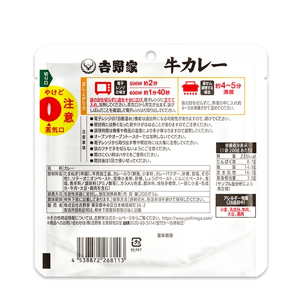 【アウトレット】吉野家 レトルト牛カレー (L7658)【サクワ】　商品画像4