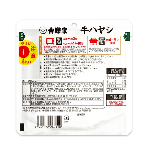 【アウトレット】吉野家 レトルト牛ハヤシ (L7659)【サクワ】　商品画像4