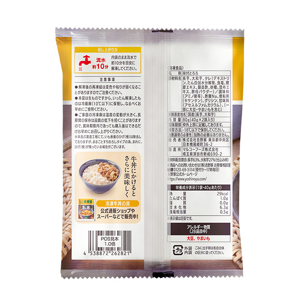 吉野家 冷凍 味付とろろ(40g×2)×12袋 (L7683)【サクワ】　商品画像4