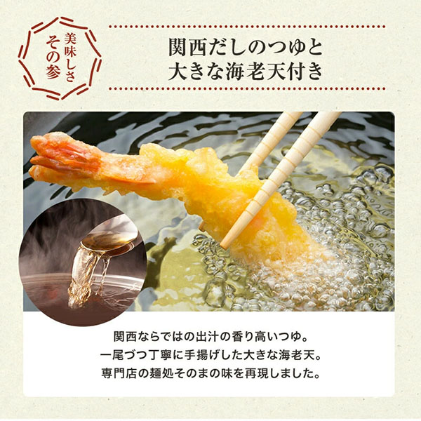 ふみこ農園 海老天そば4食 (1食分：冷凍そば180g、えび天、ねぎ、かまぼこ、濃縮だし)【お届け期間：12月26日〜12月30日】【年末年始ごちそう特集】　商品画像4