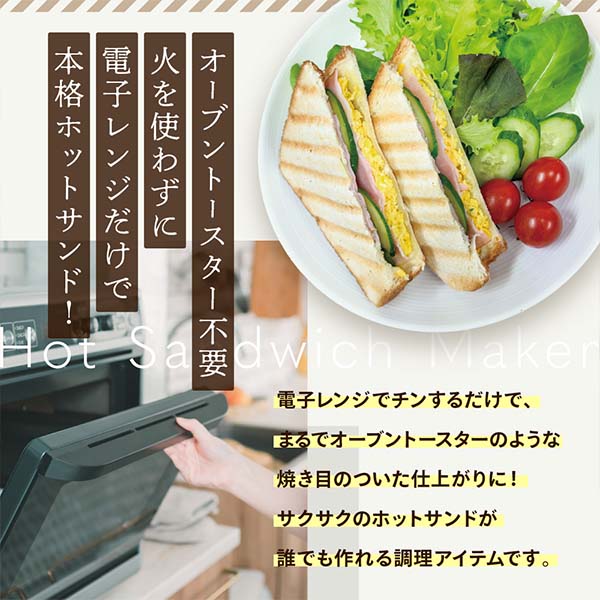 レンジで調理するホットサンドメーカー【雑貨】　商品画像4