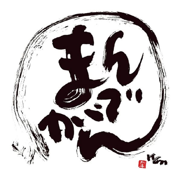 香川 まんでがん 骨付き鶏ひな 3本セット 220g×3【NN】　商品画像4