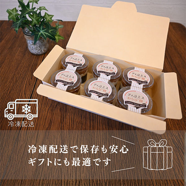 ティラミスわらび餅 6個入【おいしいお取り寄せ】　商品画像4