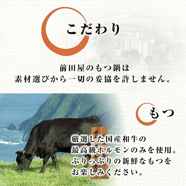 九州丸一食品 前田屋もつ鍋(味噌と醤油味)食べ比べセット【九州フェア】　商品画像4