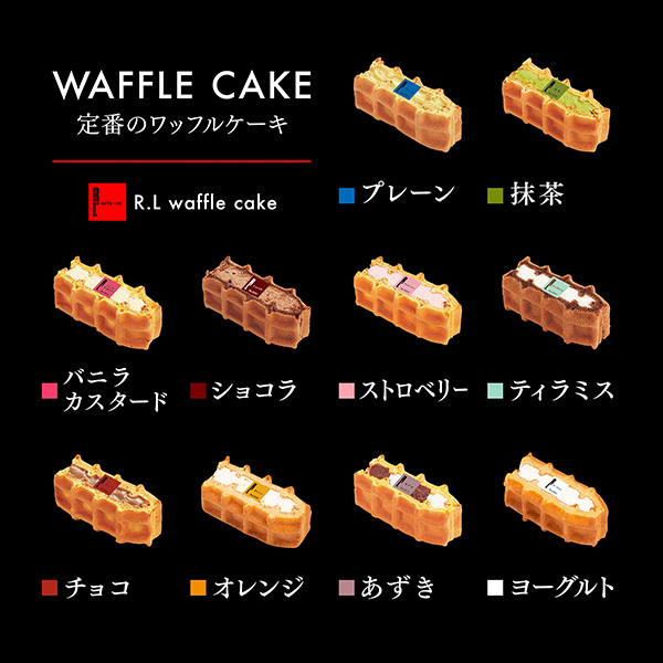 R.L waffle cake(エール・エル ワッフルケーキ) Thank youシート付きワッフルケーキ10種セット【母の日】　商品画像4