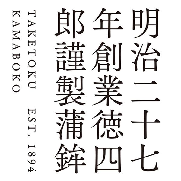新潟 竹徳かまぼこしんじょう3種詰合せ【KN】　商品画像4