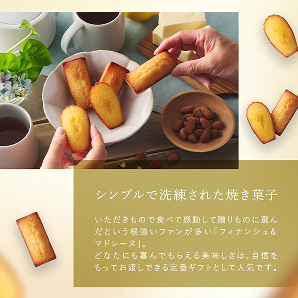 アンリ・シャルパンティエ フィナンシェ・マドレーヌ詰合せ 26個入【おいしいお取り寄せ】　商品画像4