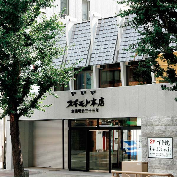 お肉の専門店スギモト 松阪牛焼肉用セット【夏の贈りもの・お中元】　商品画像4