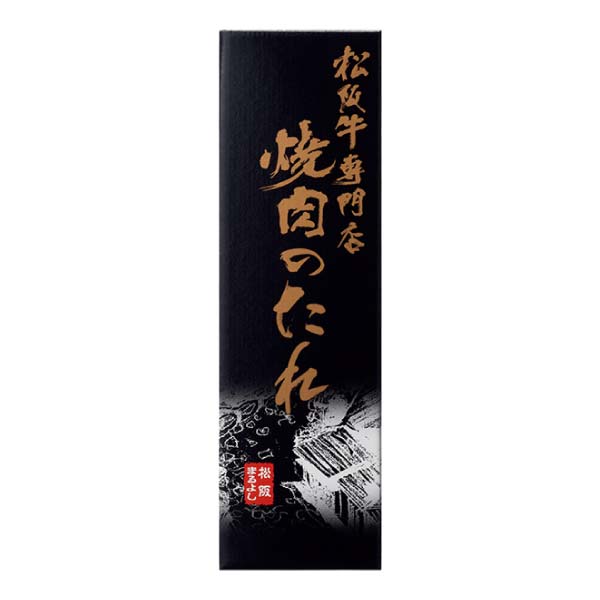 松阪まるよし 松阪牛かたロース焼肉用セット【夏の贈りもの・お中元】　商品画像4