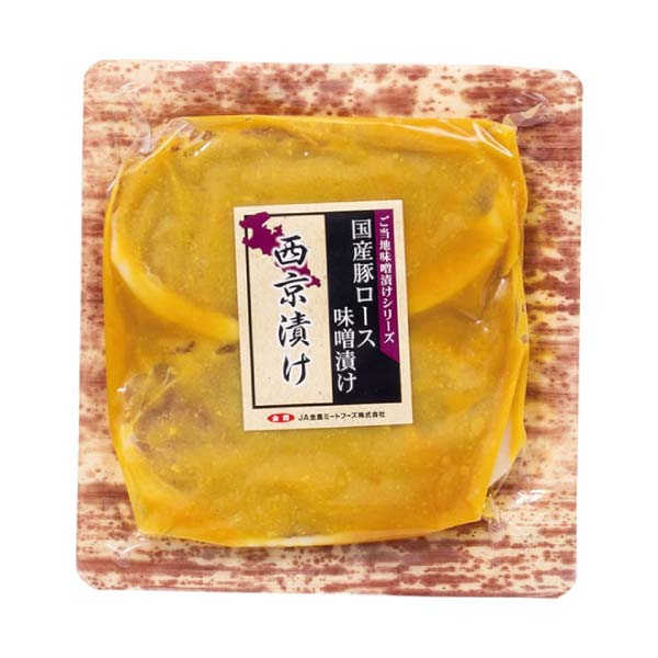 豚肉ロース 全国ご当地味噌漬け食べくらべセット【夏の贈りもの・お中元】　商品画像4