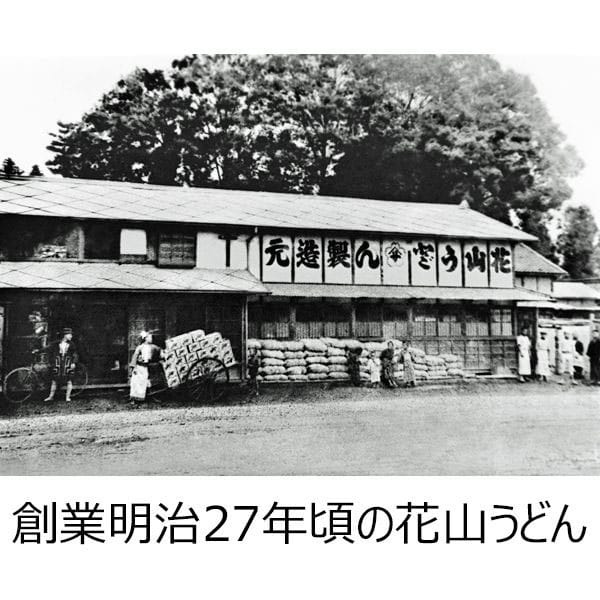 群馬 花山うどん 花山うどん・鬼ひも川純つゆ付き(花山うどん90g×4把、鬼ひも川90g×4把、花山純つゆ190ml×1本)【夏の贈りもの・お中元】【KN】　商品画像4