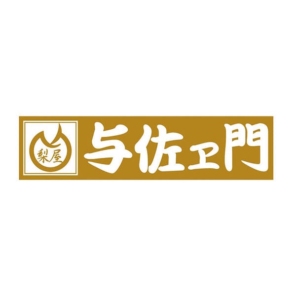 与佐ヱ門 飲むありの実ゼリーセット6個入【夏の贈りもの・お中元】【MK】　商品画像4