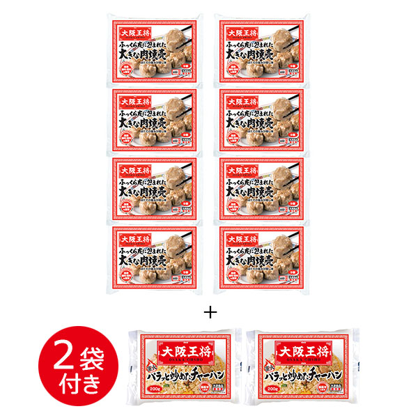 大阪王将 ふっくら皮に包まれた大きな肉焼売 324g(9個)×8袋＋チャーハン2袋付き(L8294)【王将まつり】【サクワ】　商品画像4