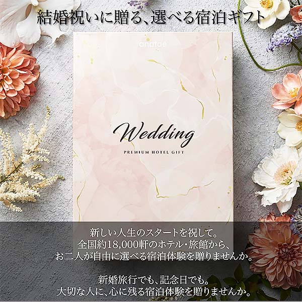 結婚祝い専用宿泊ギフト Premier(プレミア)【年間ギフト】　商品画像4