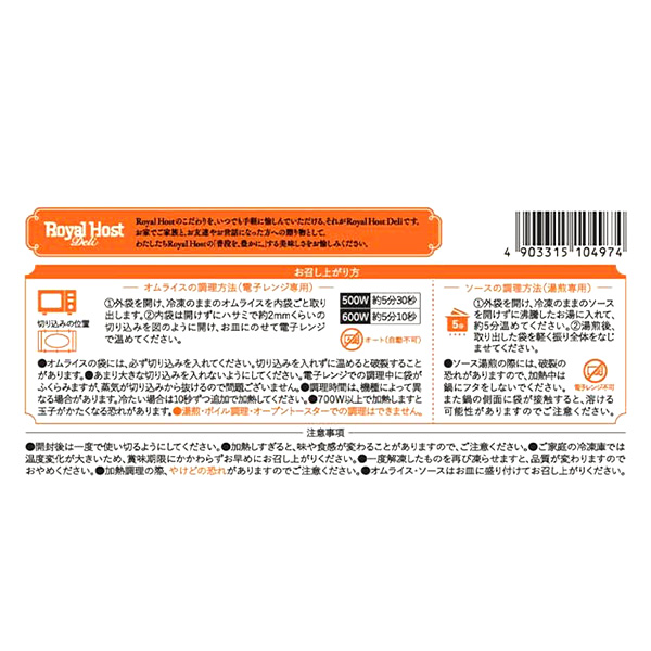 ロイヤルホスト オムライス〜ハッシュドビーフソース〜 1個入(385g)【@FROZEN】 商品画像4