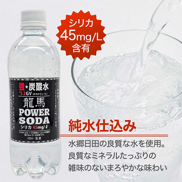 龍馬POWER SODA 500ml×24本入【サマーセール】　商品画像4