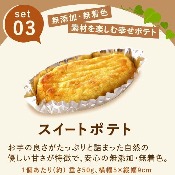 おいもや 魅惑のスイーツ福袋【秋のうまいもの市】 商品画像4