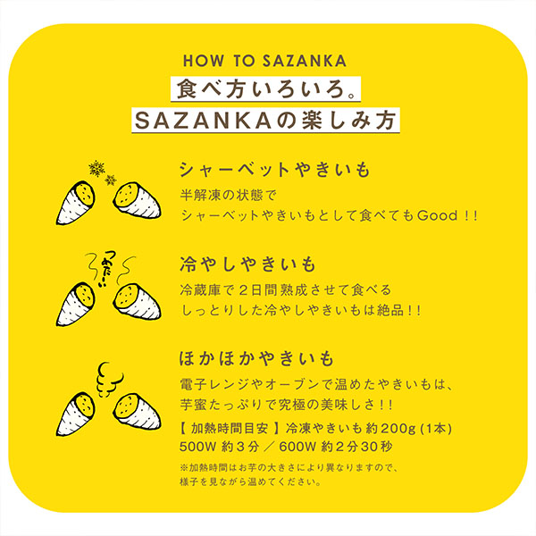 sweet＆healthy SAZANKA (冷凍)熟成やきいも【秋のうまいもの市】　商品画像4
