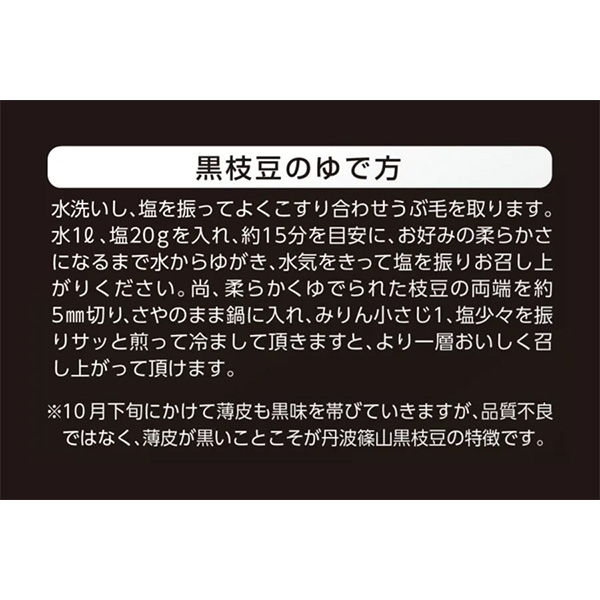 兵庫県産(JA丹波ささやま) 丹波篠山黒枝豆(丹波黒) 枝付き 1箱・2束入り【お届け期間:9月25日〜10月12日】【NN】　商品画像4