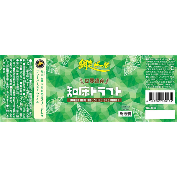 網走ビール瓶詰合せ4種×各2【おいしいお取り寄せ】　商品画像4
