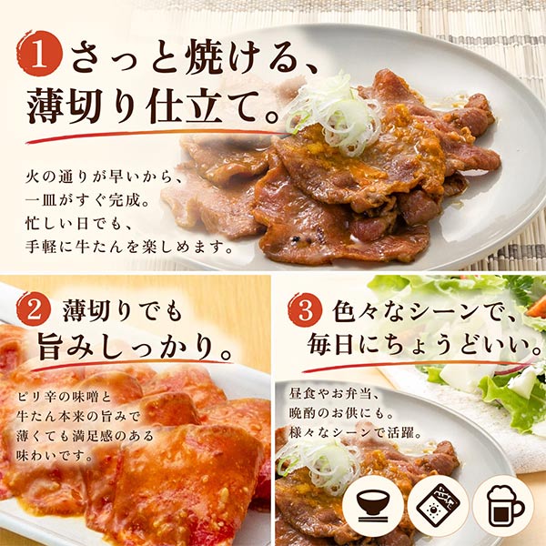 伊達の牛たん本舗 牛たん食べくらべセット (うす切り牛たん塩仕込み・味噌仕込み各85g、牛たん入りつくね160g)[NSMGT-4]【ブラックフライデー】　商品画像4