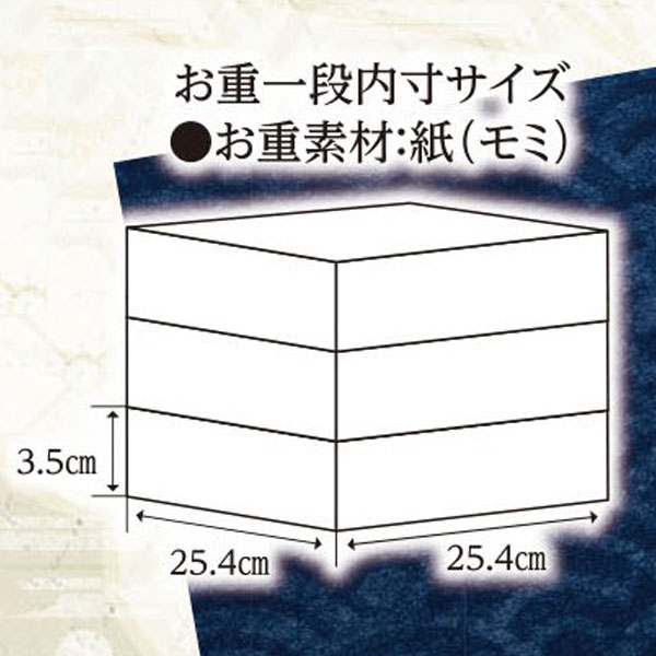 都ホテル 四日市 和洋中三段重【3〜4人前・68品目】【イオンのおせち】【東海お届け限定】　商品画像5