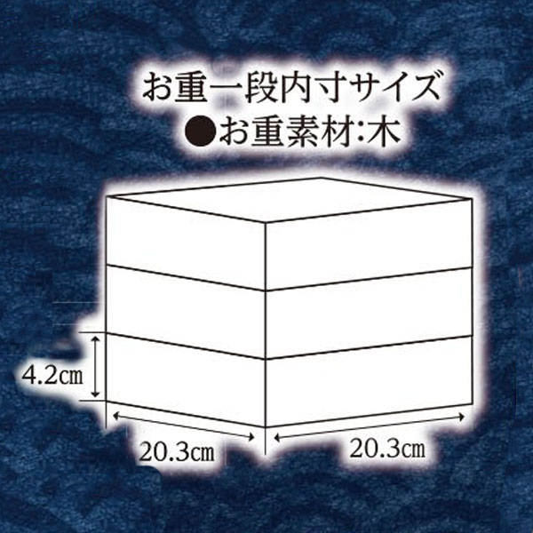 八百彦本店 和風三段重【4人前・46品目】【イオンのおせち】【東海お届け限定】　商品画像5