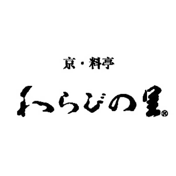 京・料亭わらびの里 和洋料亭おせち三段重【3〜4人前・45品目】【イオンのおせち】【近畿・中四国地区お届け限定】　商品画像5
