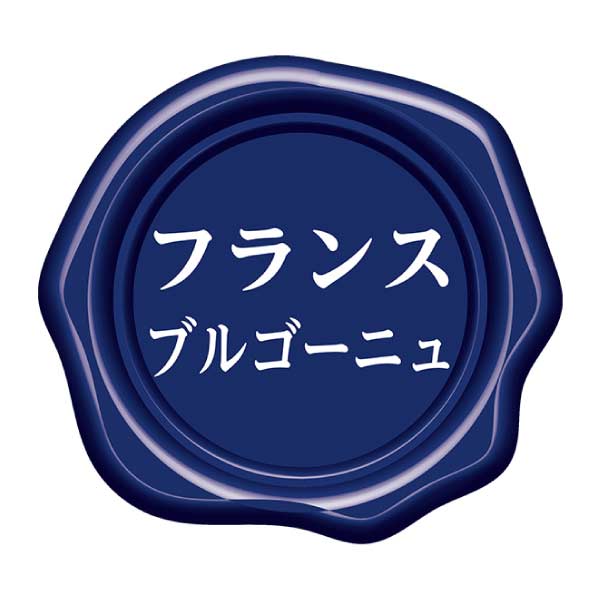 ブルゴーニュワイン赤白セット【夏の贈りもの・お中元】[MB-RW2]　商品画像5