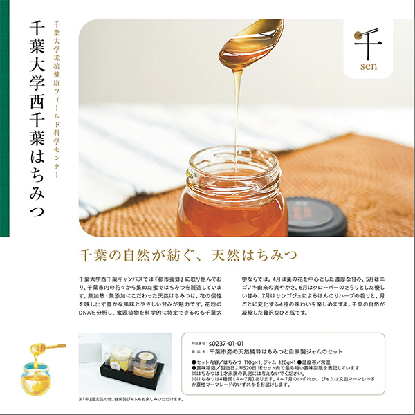 千葉市食のブランド「千」 カタログギフト 森コース【MK】　商品画像5