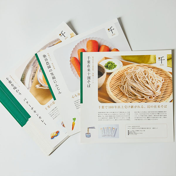 千葉市食のブランド「千」 カタログギフト 里コース【MK】　商品画像5