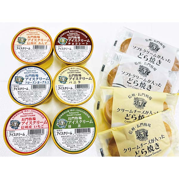 長門牧場 アイスクリーム＆どら焼きアソートセット【父の日】　商品画像5