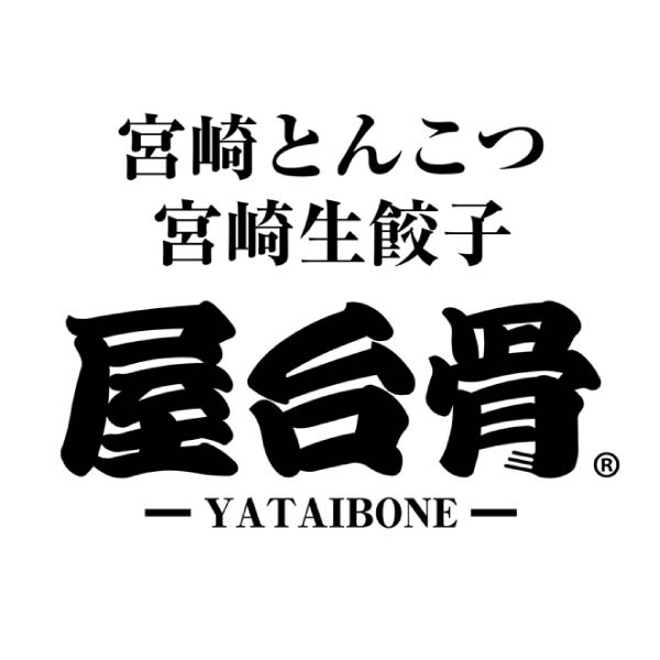屋台骨 宮崎餃子 48個セット【冬の贈りもの・お歳暮】　商品画像5