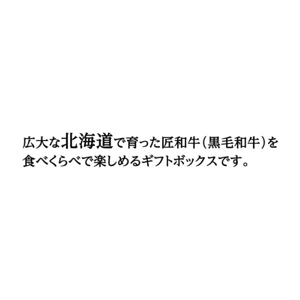 匠和牛 すきやき・しゃぶしゃぶ・焼肉セット(かたロース/もも/ばら)【冬の贈りもの・お歳暮】　商品画像5